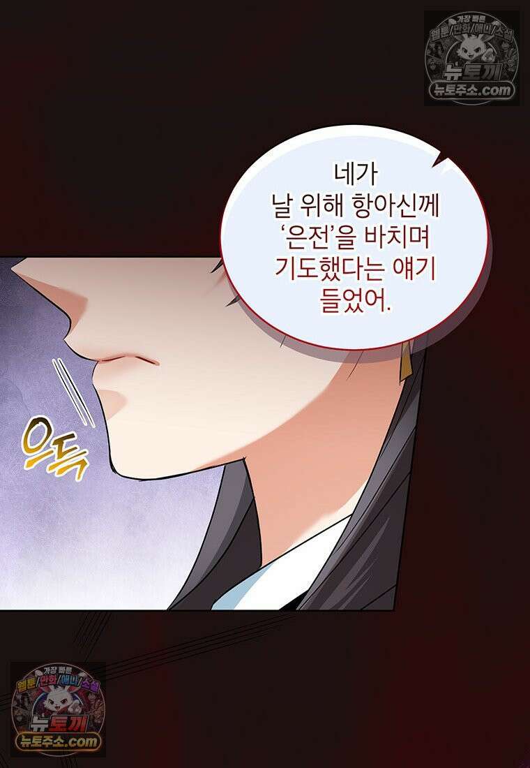 여제화원 87화 6