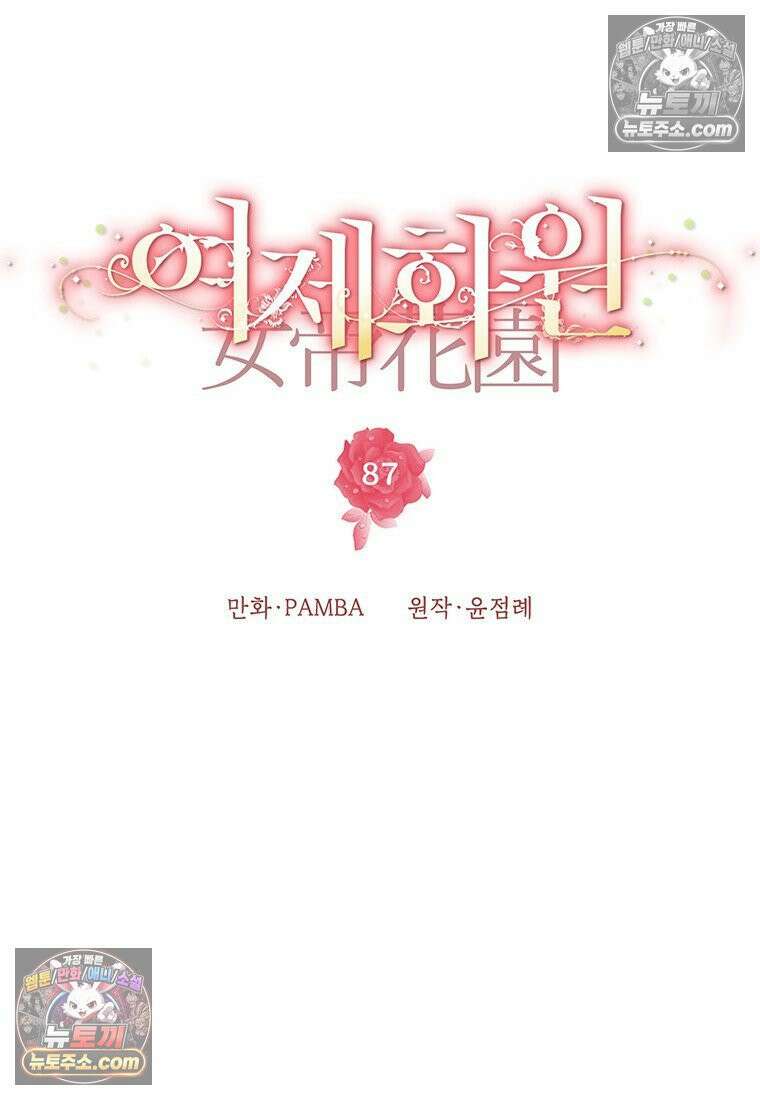 여제화원 87화 15