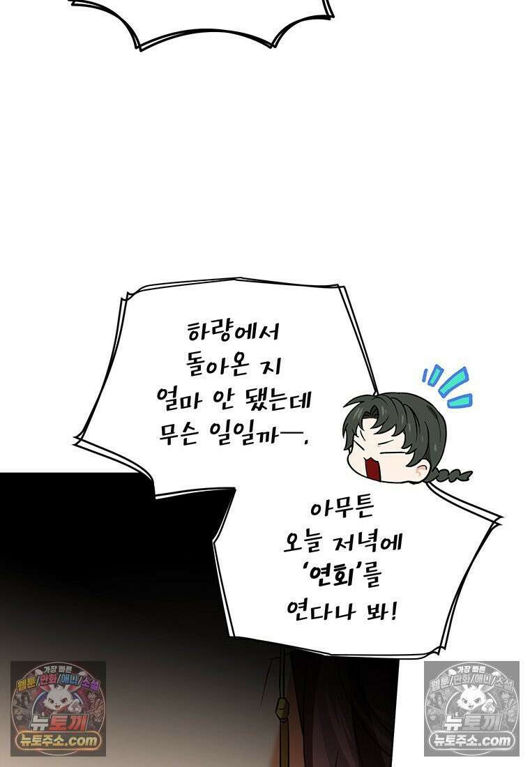 여제화원 87화 18