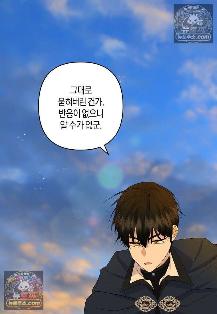 차원 너머의 연인 44화 2