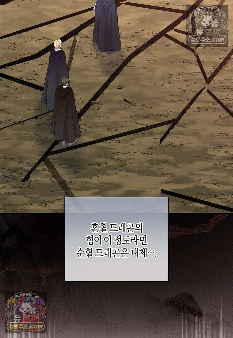 차원 너머의 연인 44화 7