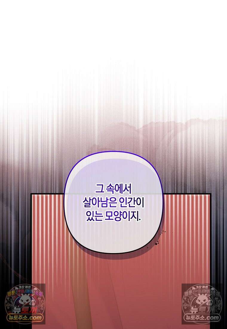 차원 너머의 연인 44화 13