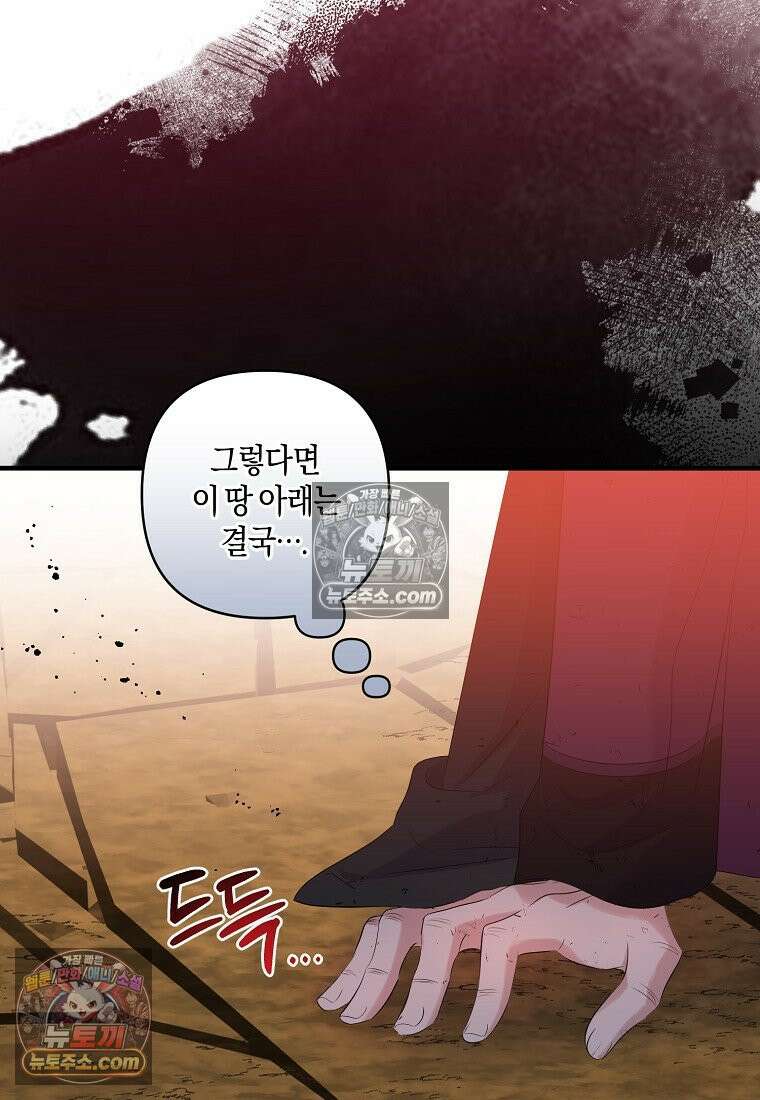 차원 너머의 연인 44화 18