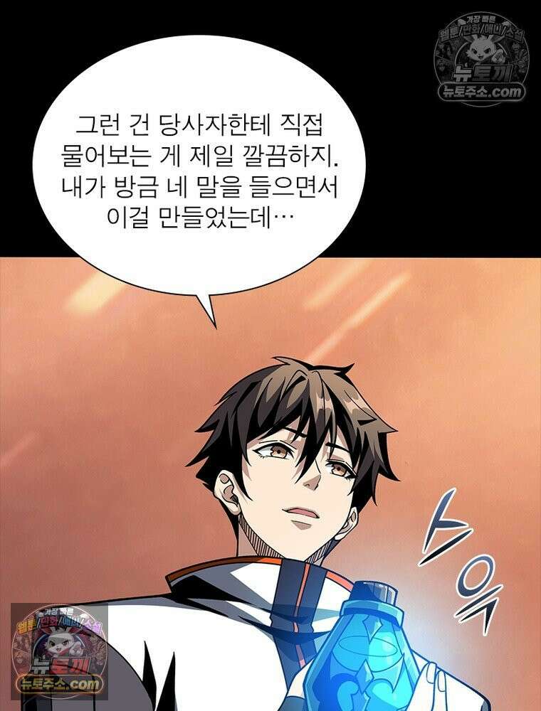 리부트 시스템 229화 42