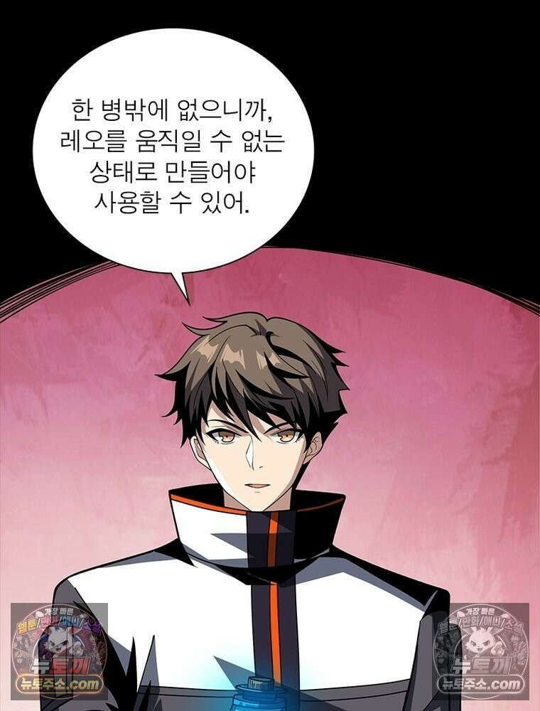 리부트 시스템 229화 45