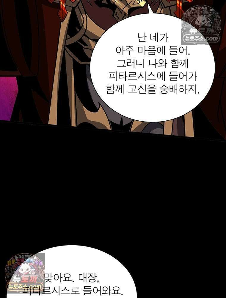 리부트 시스템 229화 88
