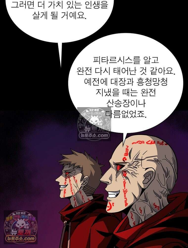 리부트 시스템 229화 89