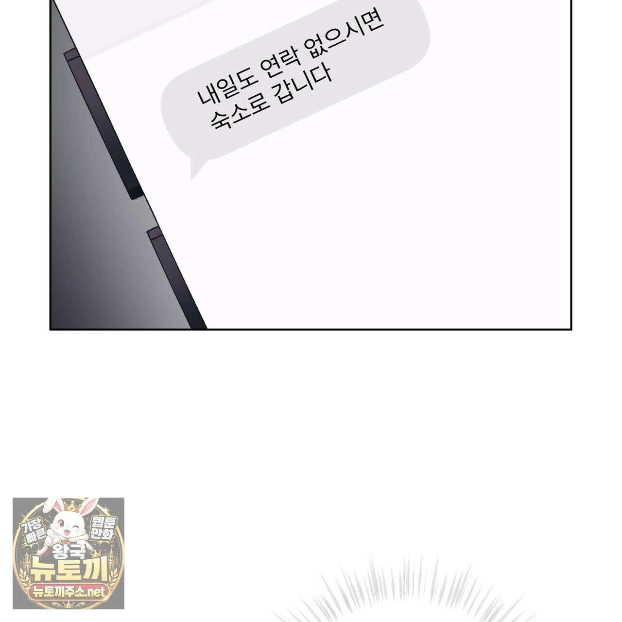모노크롬 루머 146화 2