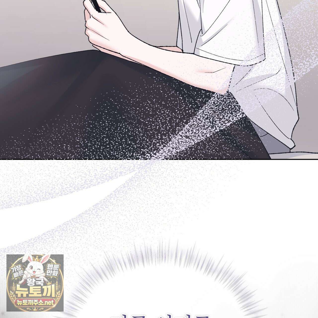 모노크롬 루머 146화 4