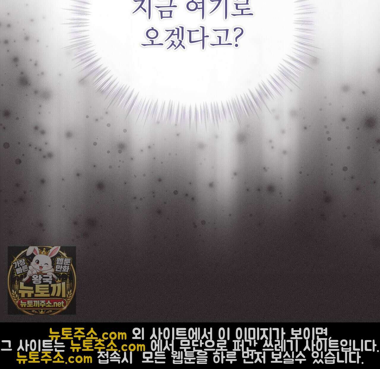모노크롬 루머 146화 5
