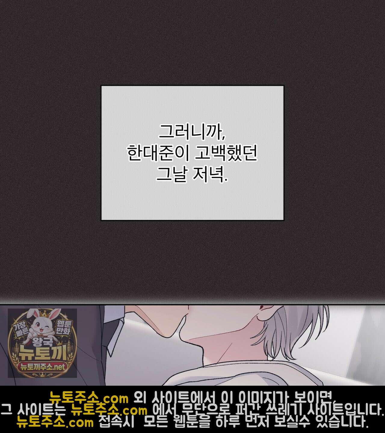 모노크롬 루머 146화 6