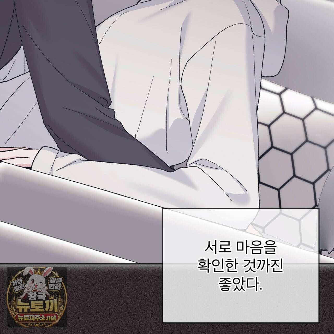모노크롬 루머 146화 7