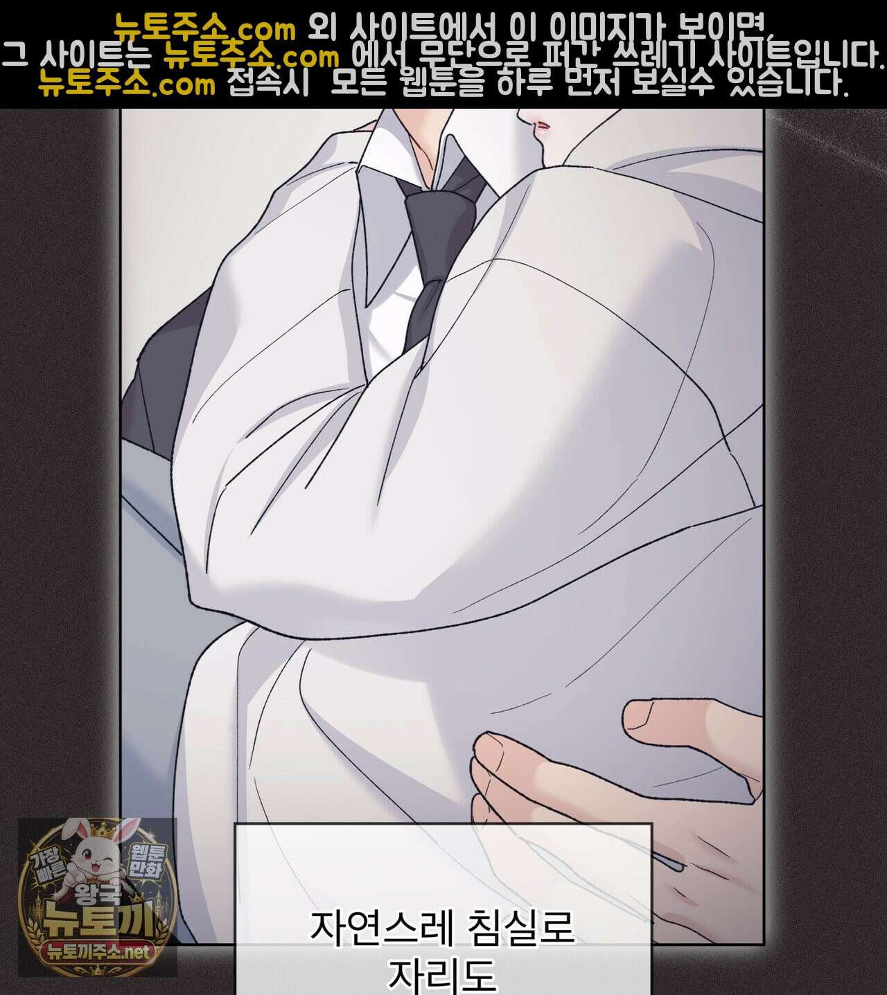 모노크롬 루머 146화 9