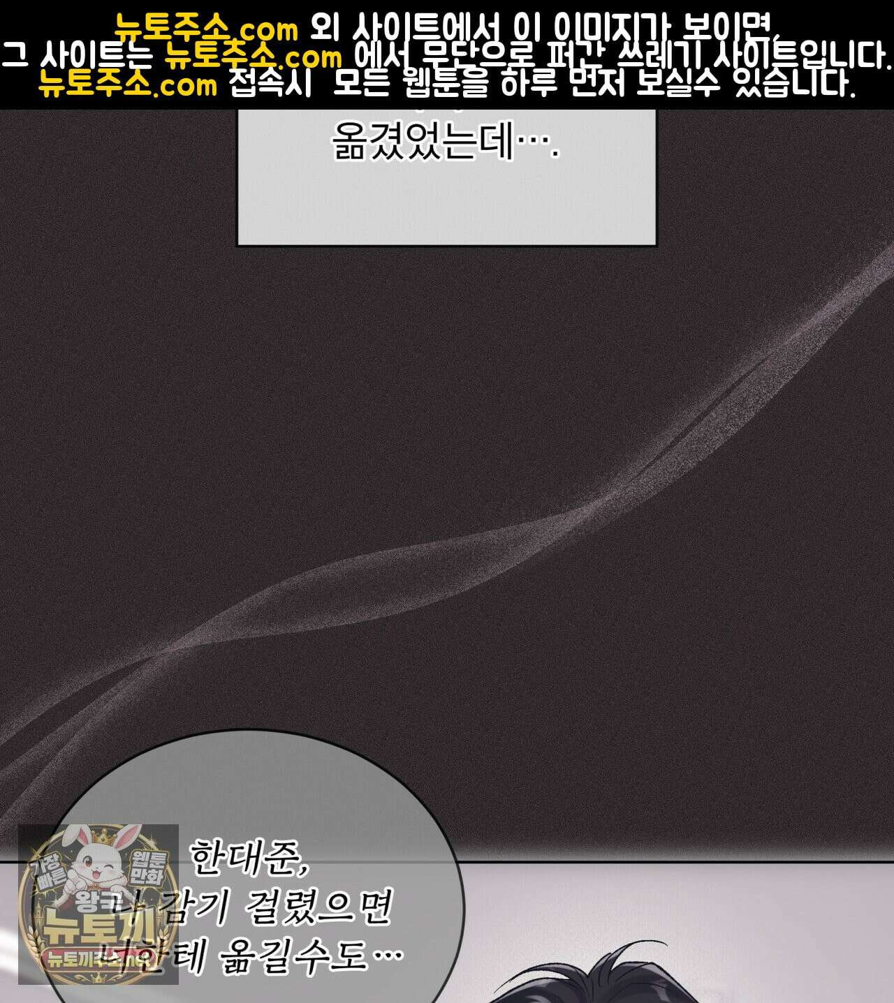 모노크롬 루머 146화 10