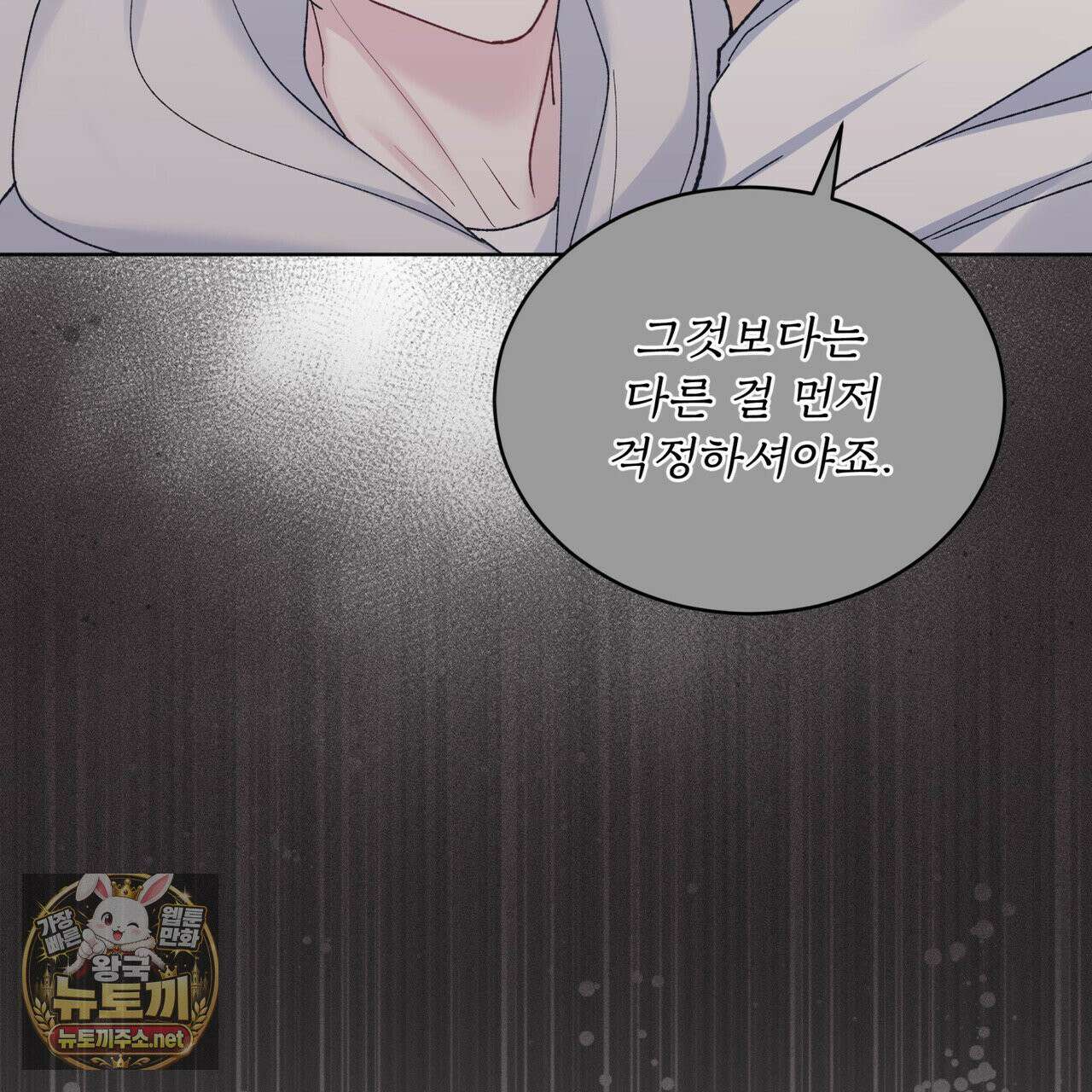 모노크롬 루머 146화 14