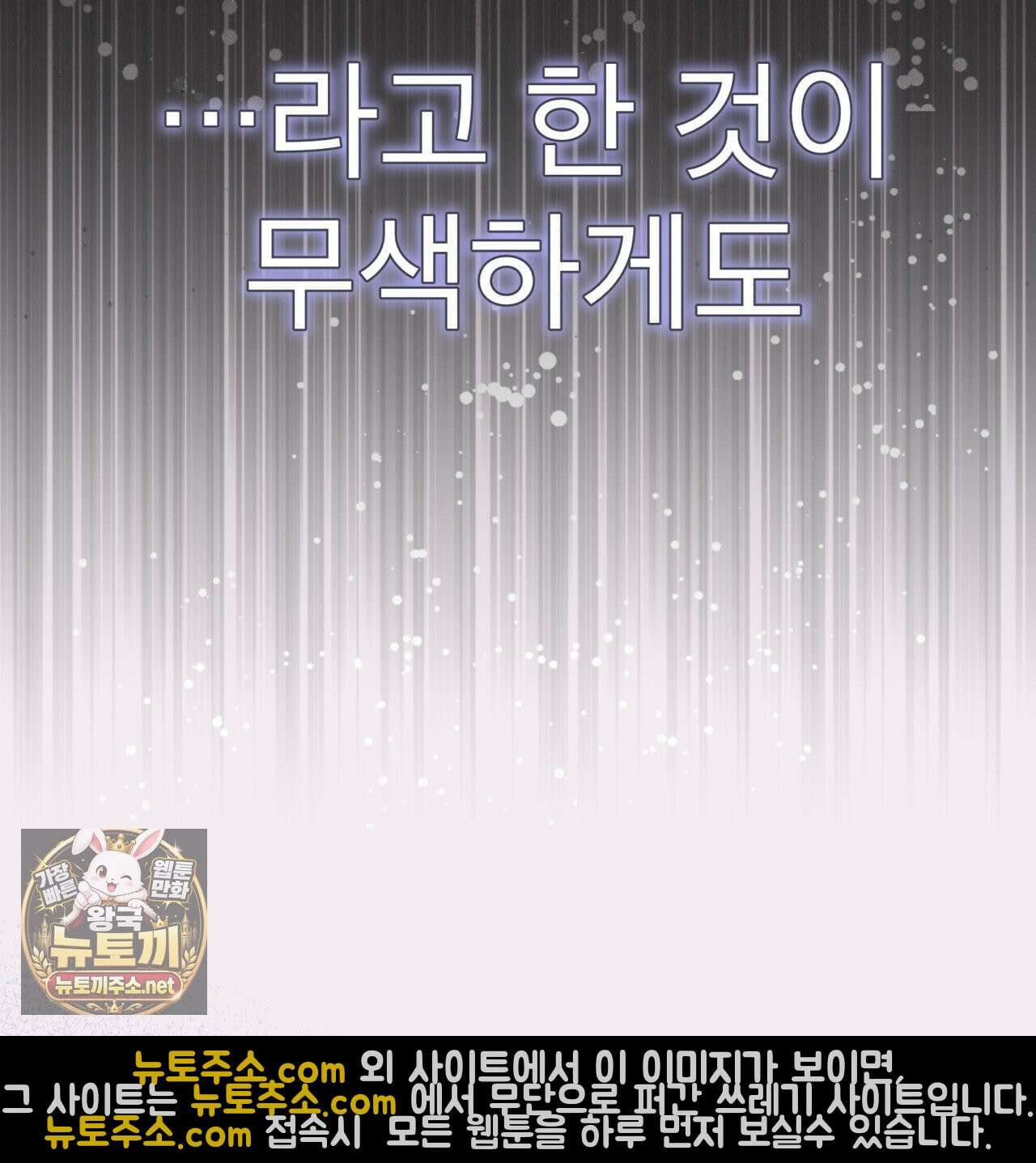 모노크롬 루머 146화 15