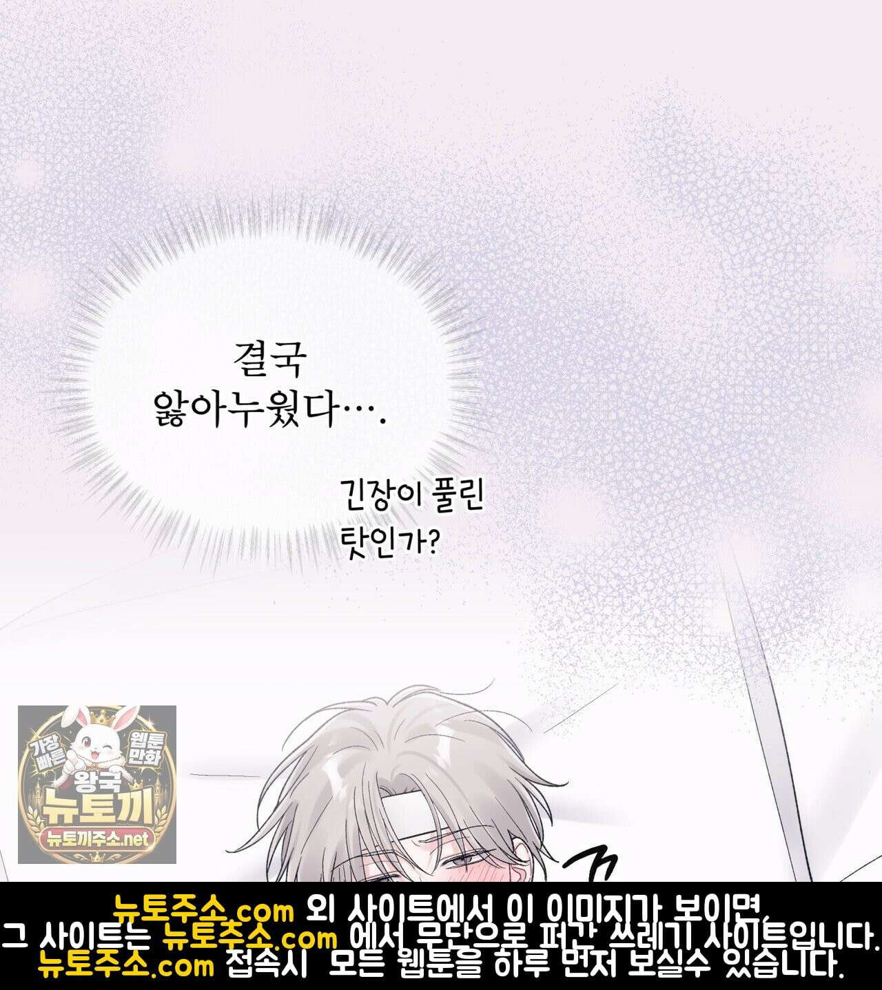 모노크롬 루머 146화 16