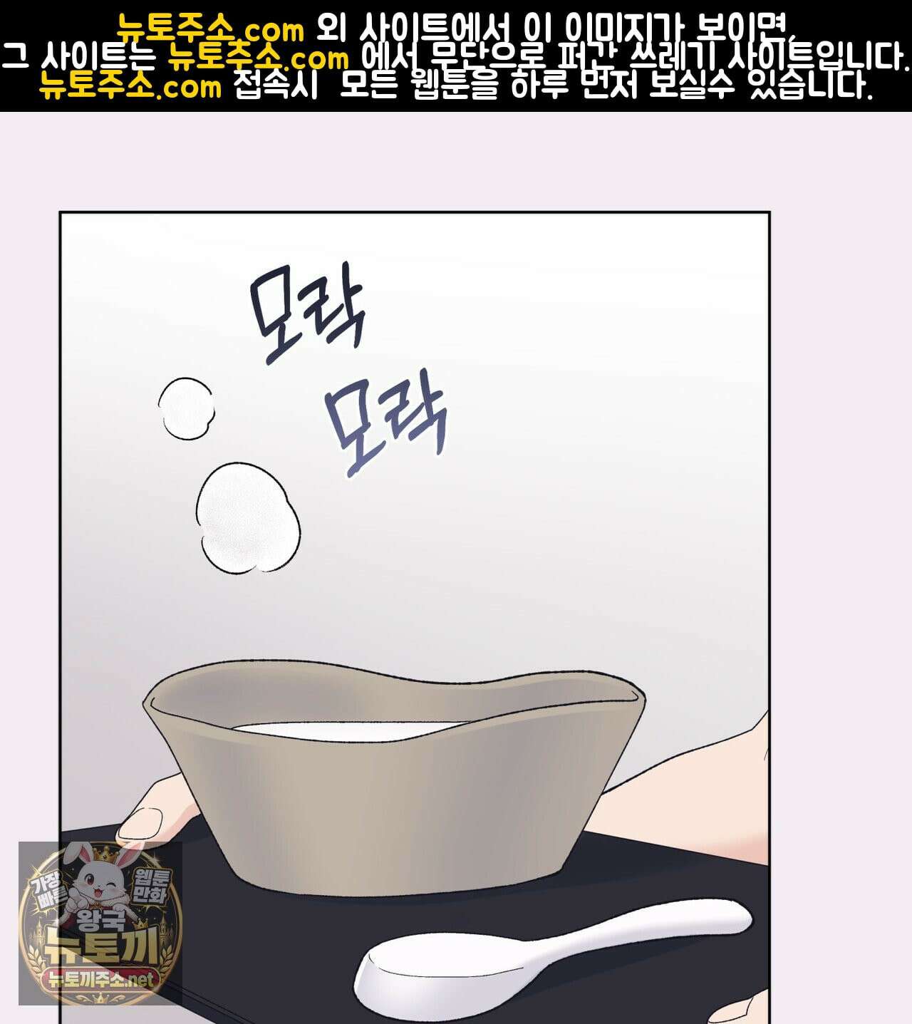 모노크롬 루머 146화 19