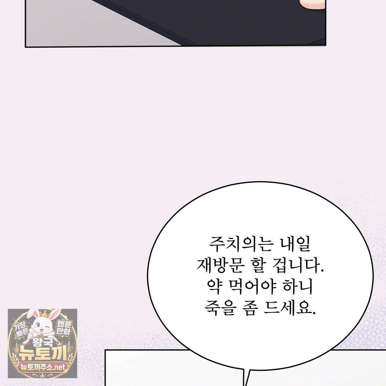모노크롬 루머 146화 20