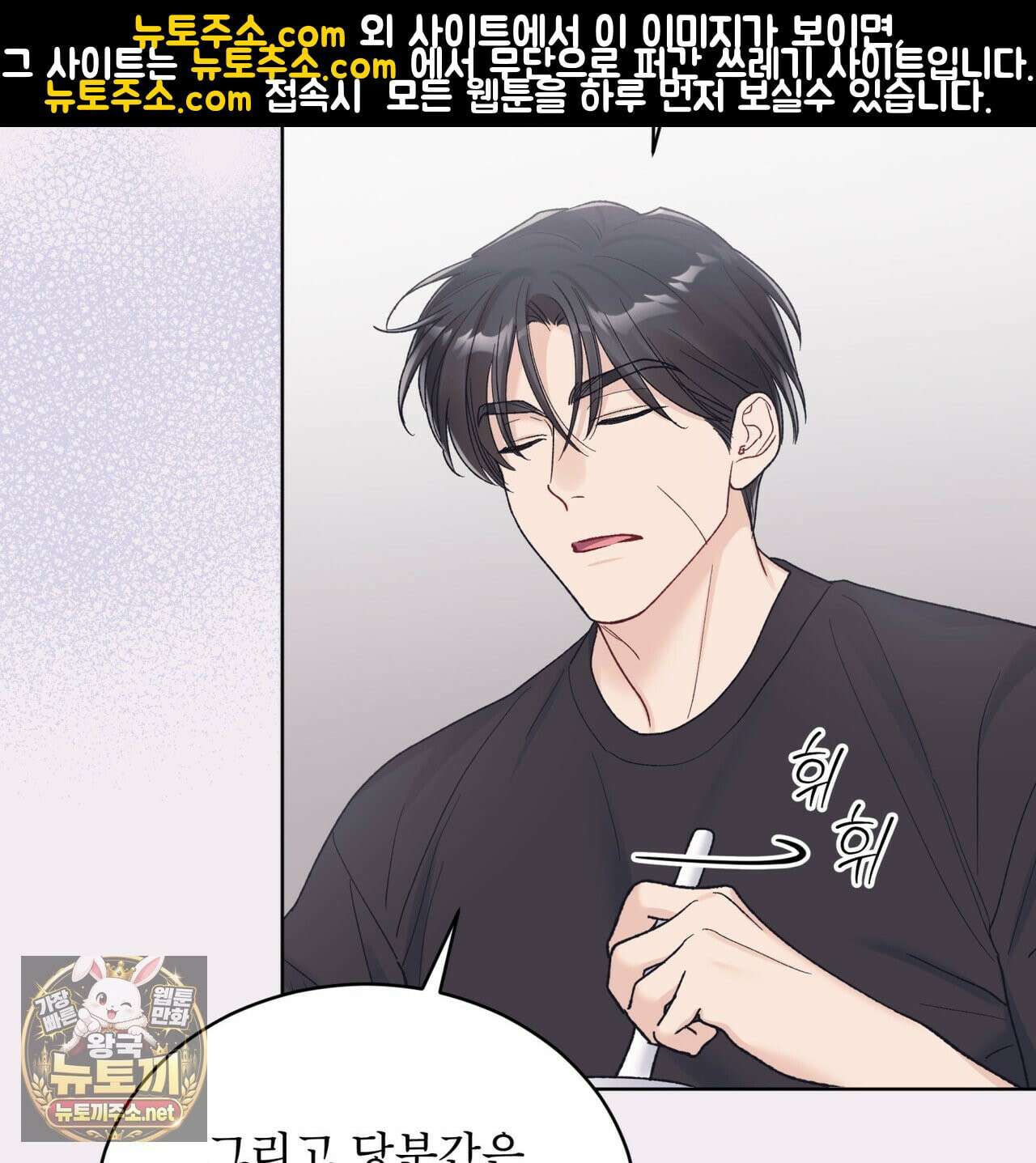 모노크롬 루머 146화 21