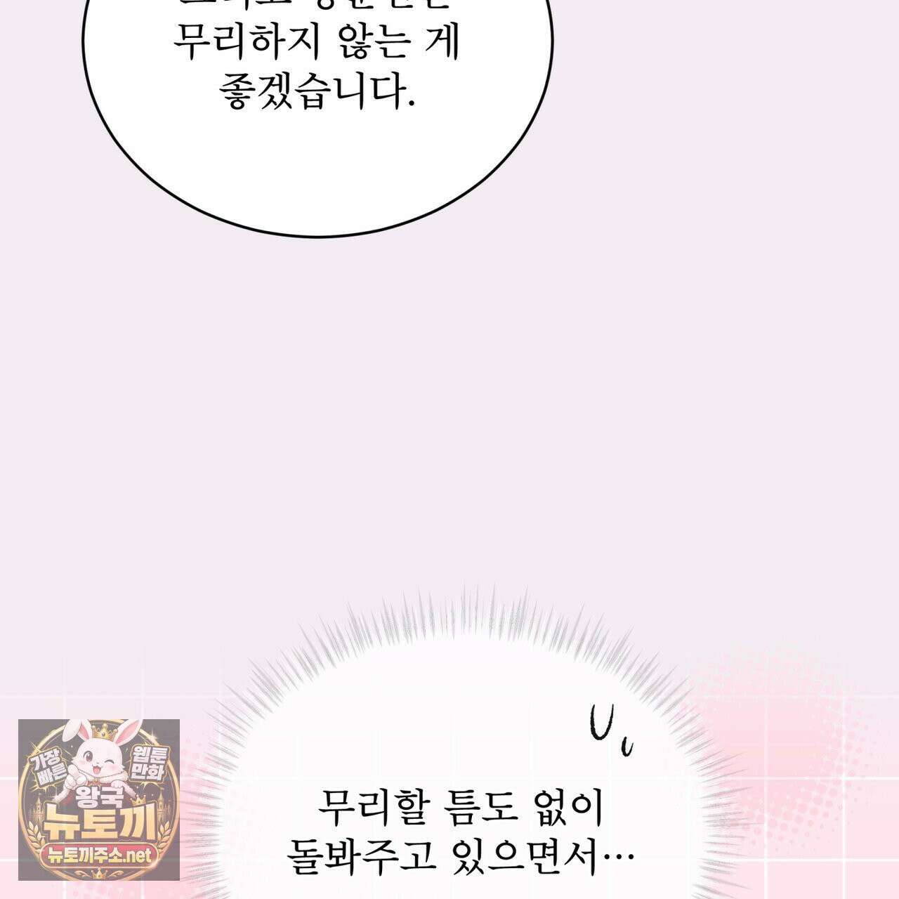 모노크롬 루머 146화 22