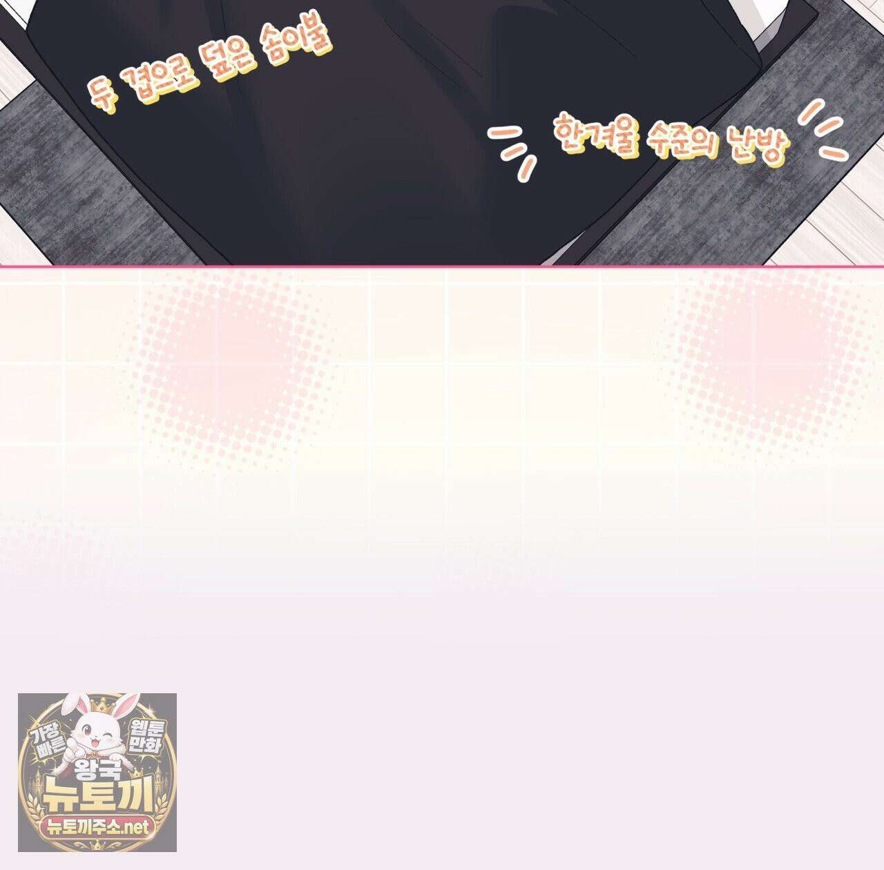 모노크롬 루머 146화 24