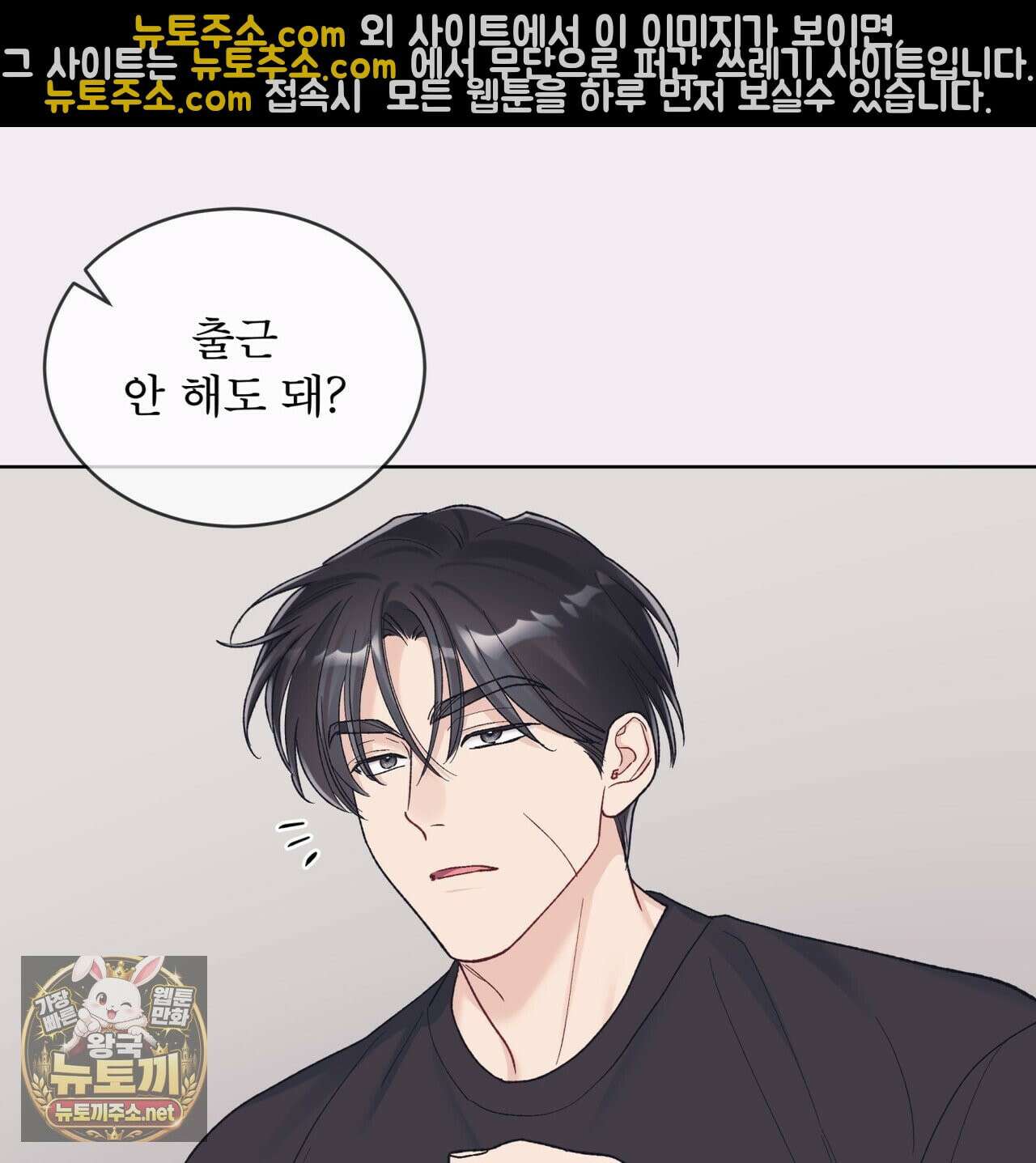 모노크롬 루머 146화 25