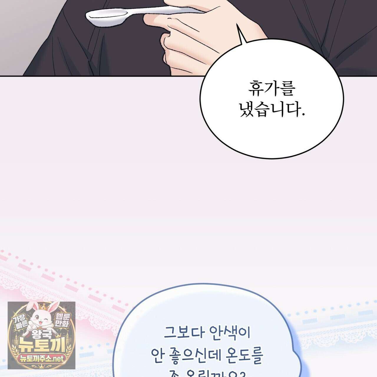모노크롬 루머 146화 26