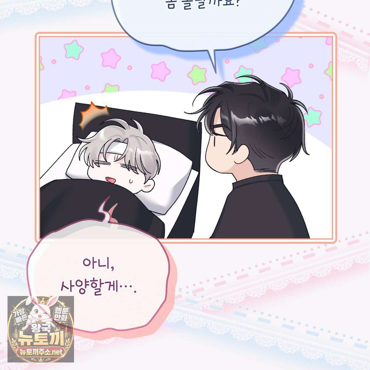 모노크롬 루머 146화 27