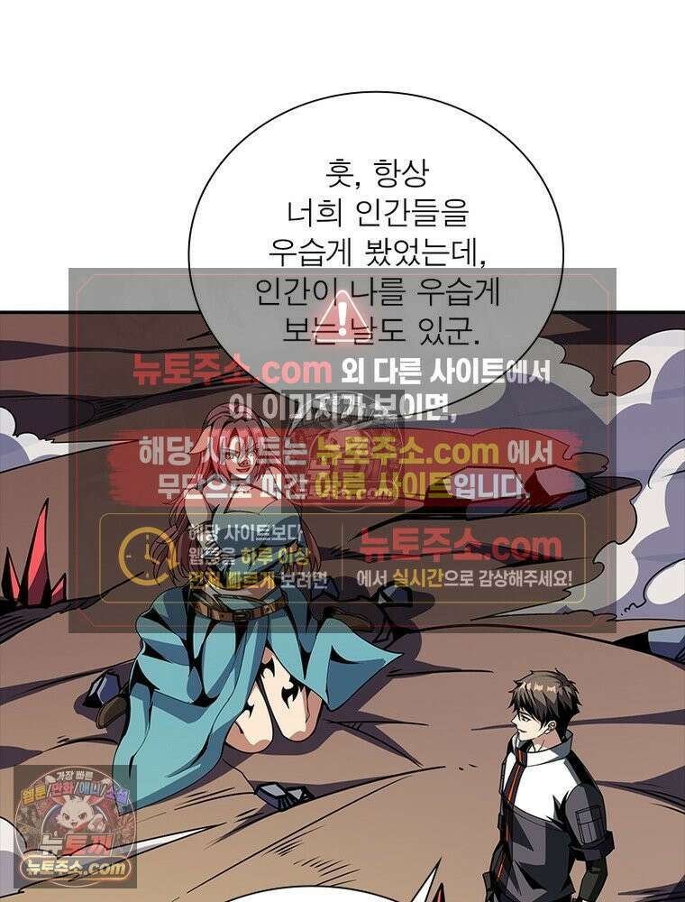 리부트 시스템 243화 70