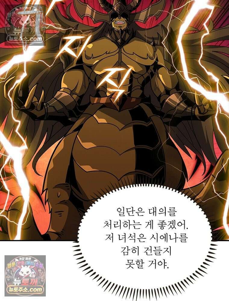리부트 시스템 243화 81