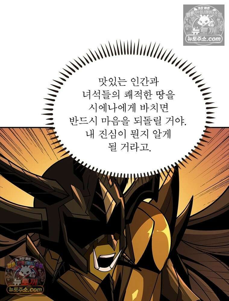 리부트 시스템 243화 85