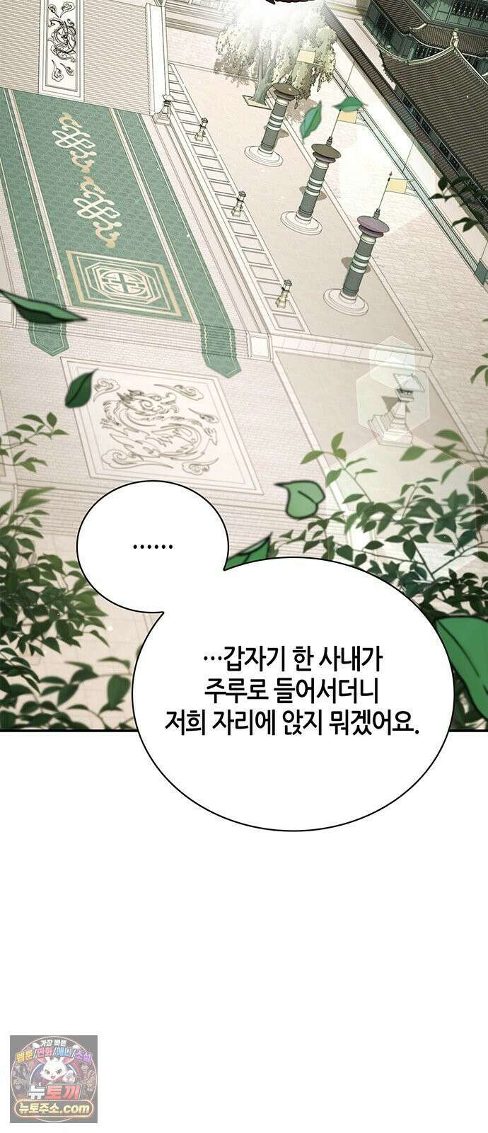 천화서고 대공자 177화 나는 왜 이렇게 흥분되는가 2