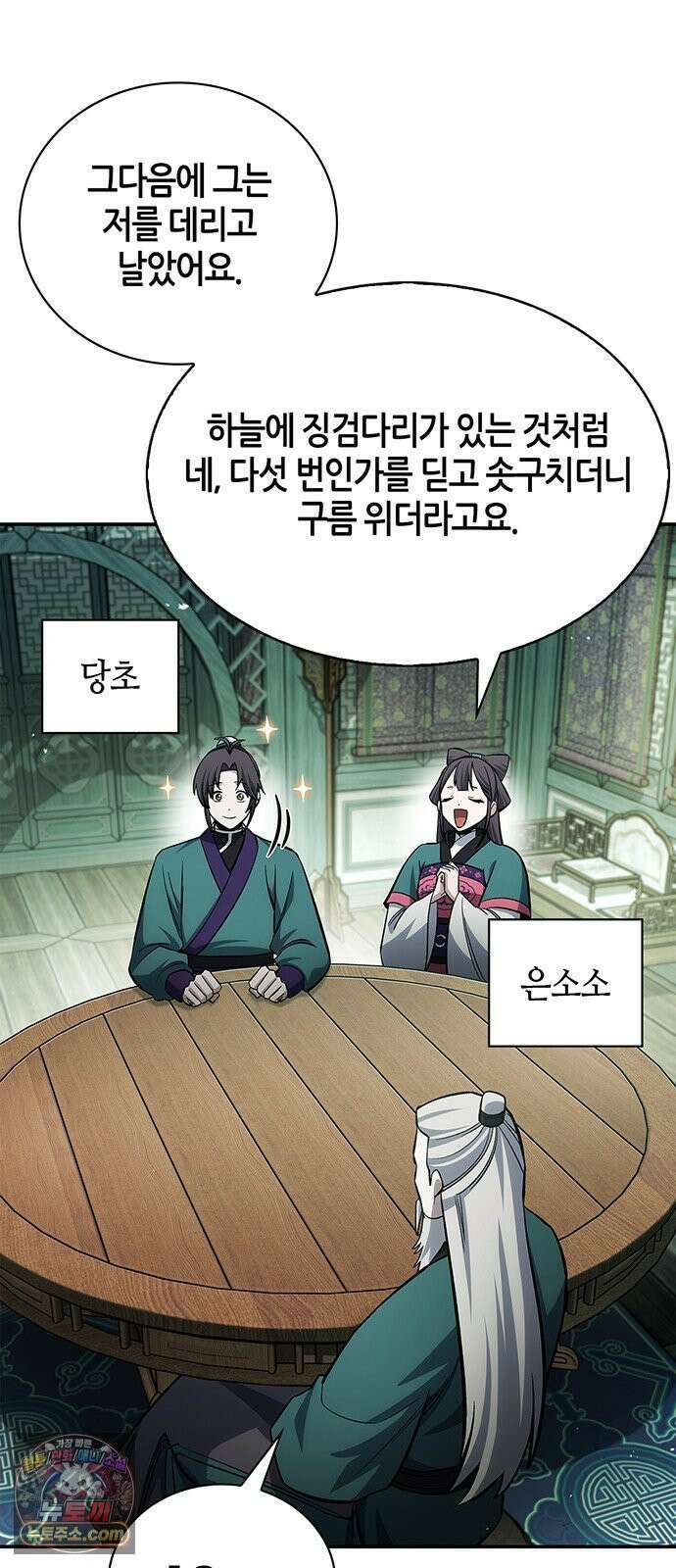 천화서고 대공자 177화 나는 왜 이렇게 흥분되는가 4
