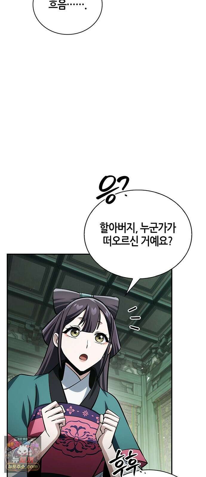 천화서고 대공자 177화 나는 왜 이렇게 흥분되는가 5