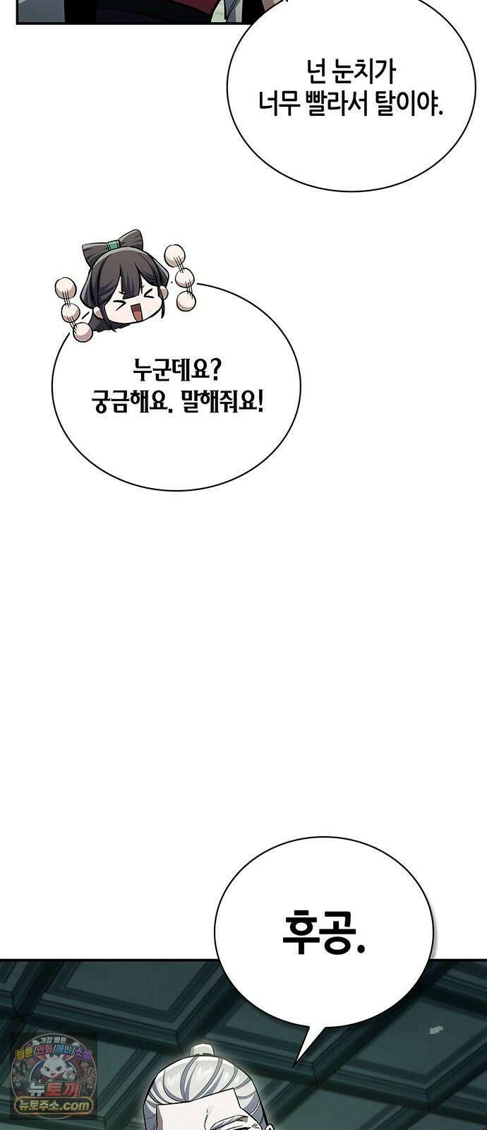 천화서고 대공자 177화 나는 왜 이렇게 흥분되는가 6