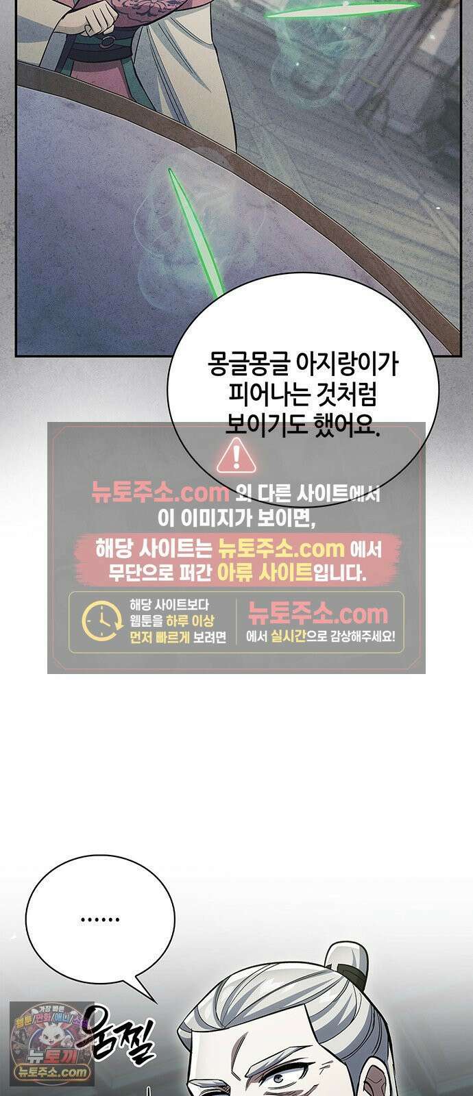 천화서고 대공자 177화 나는 왜 이렇게 흥분되는가 11
