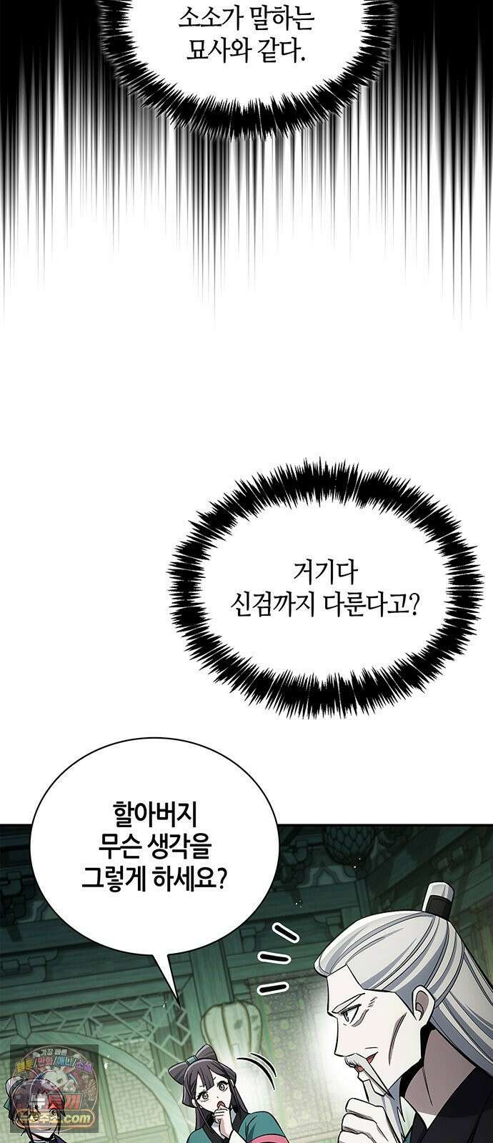 천화서고 대공자 177화 나는 왜 이렇게 흥분되는가 14