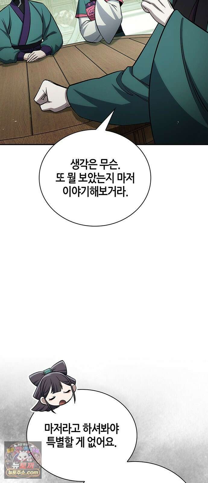 천화서고 대공자 177화 나는 왜 이렇게 흥분되는가 15