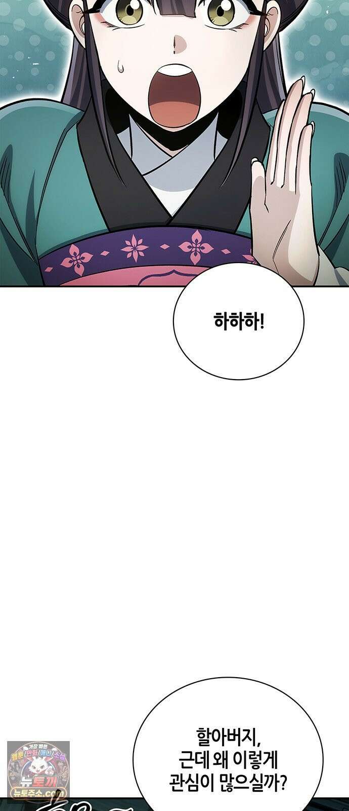 천화서고 대공자 177화 나는 왜 이렇게 흥분되는가 18