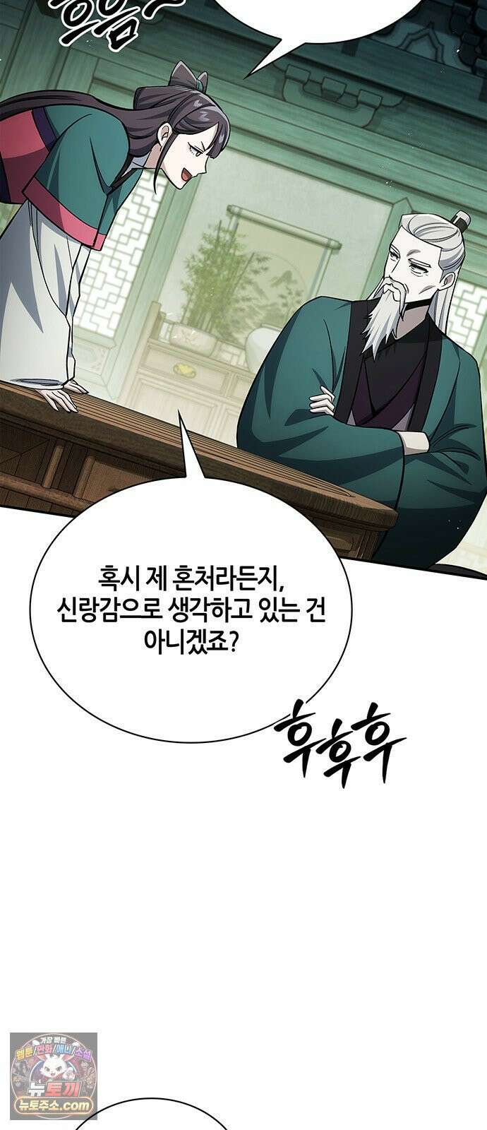 천화서고 대공자 177화 나는 왜 이렇게 흥분되는가 19
