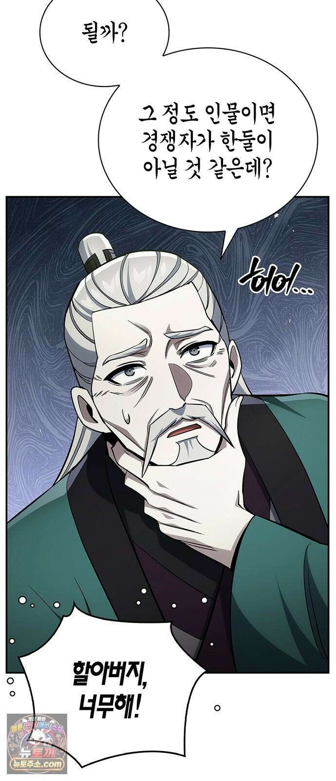 천화서고 대공자 177화 나는 왜 이렇게 흥분되는가 20