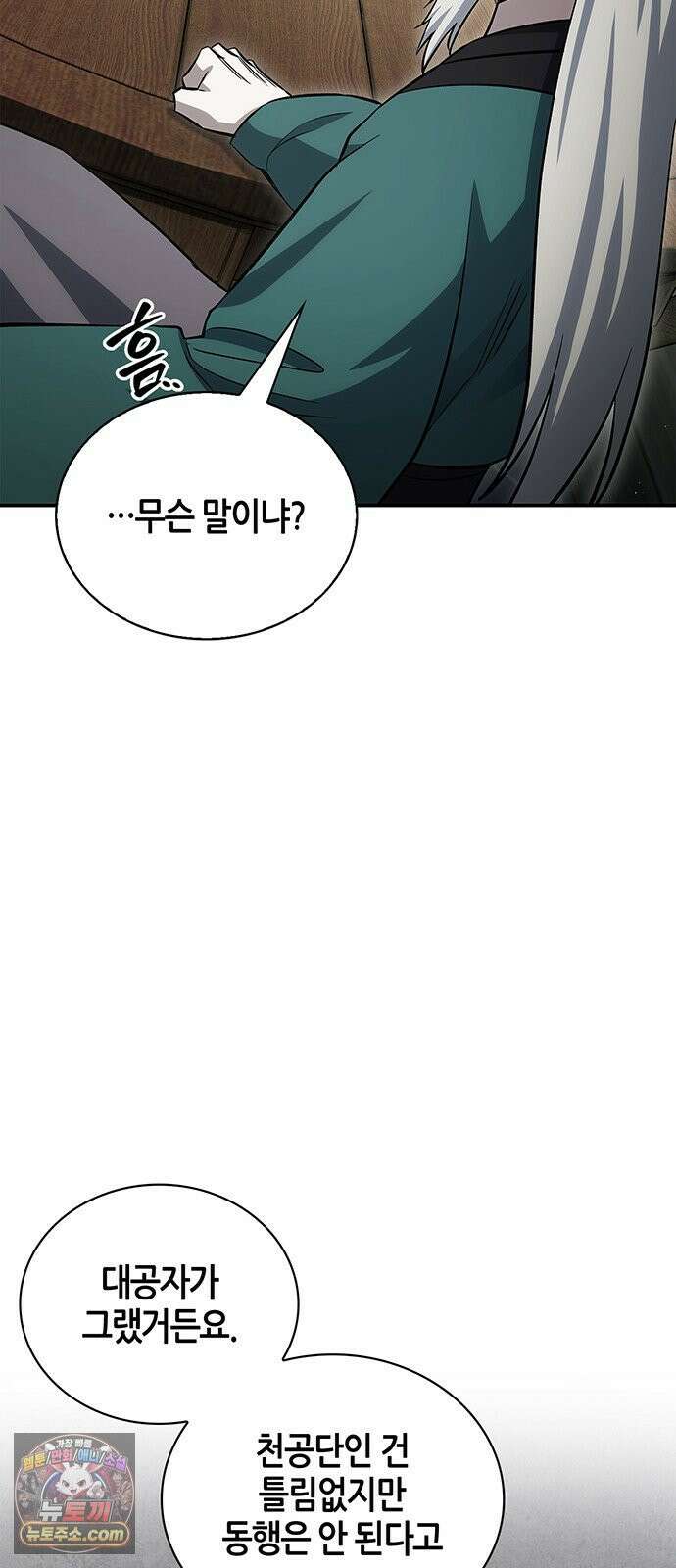 천화서고 대공자 177화 나는 왜 이렇게 흥분되는가 24
