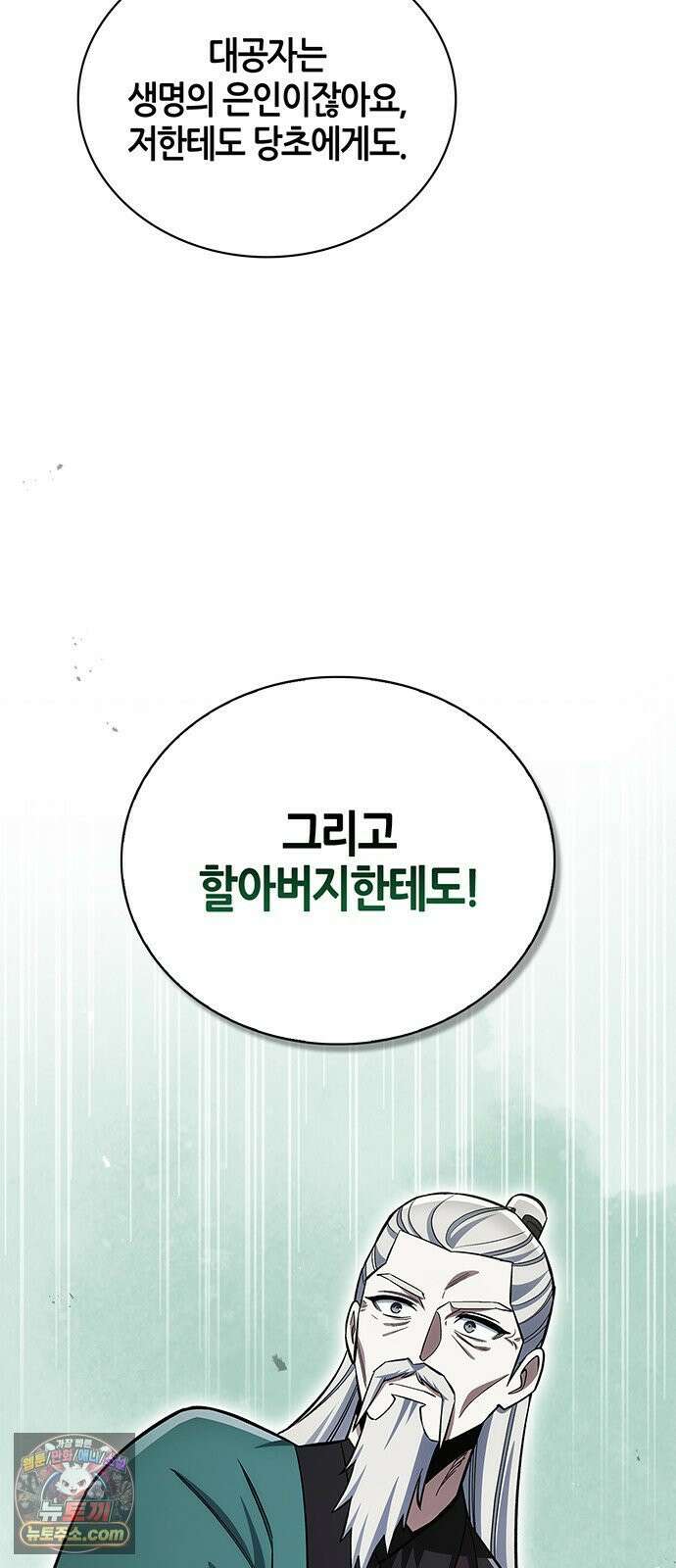 천화서고 대공자 177화 나는 왜 이렇게 흥분되는가 27