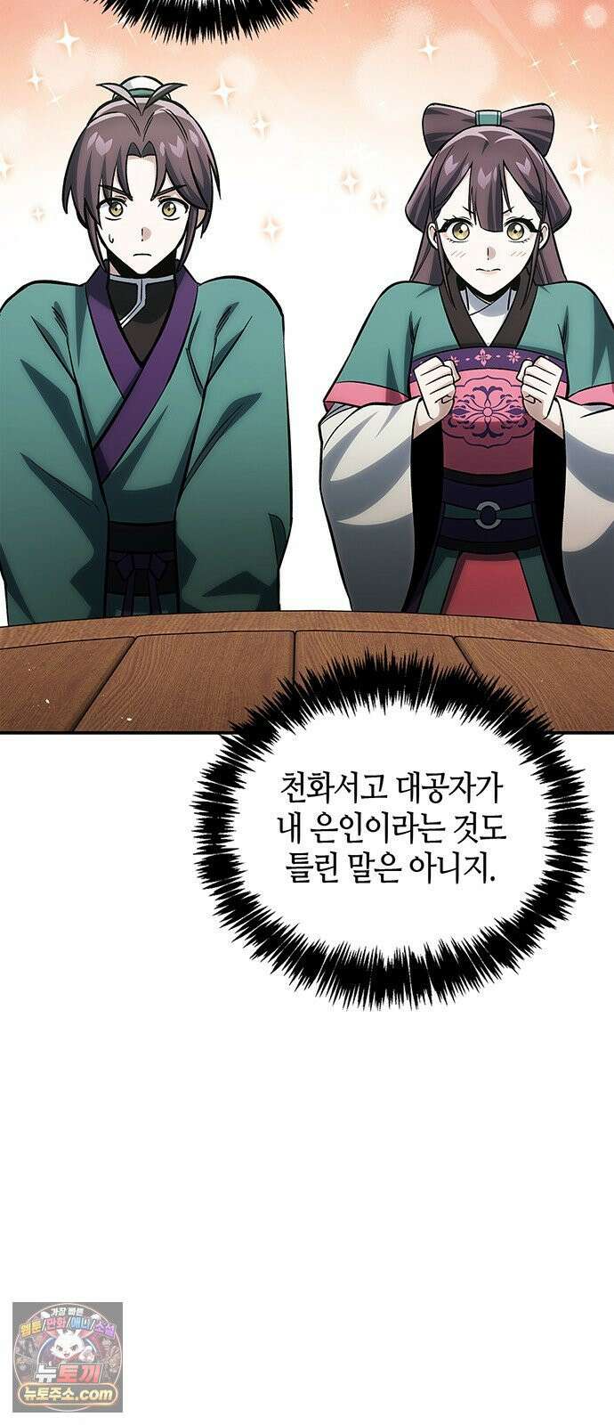 천화서고 대공자 177화 나는 왜 이렇게 흥분되는가 29