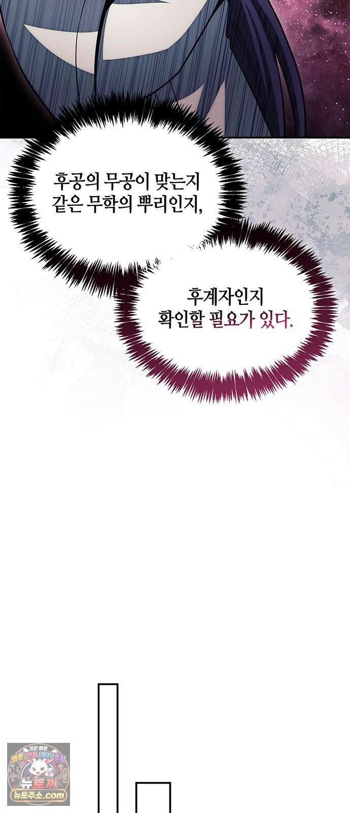 천화서고 대공자 177화 나는 왜 이렇게 흥분되는가 31