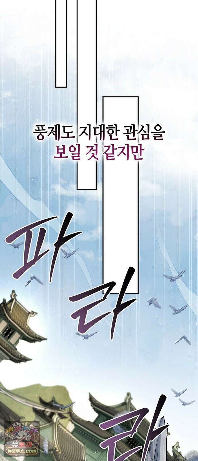 천화서고 대공자 177화 나는 왜 이렇게 흥분되는가 32