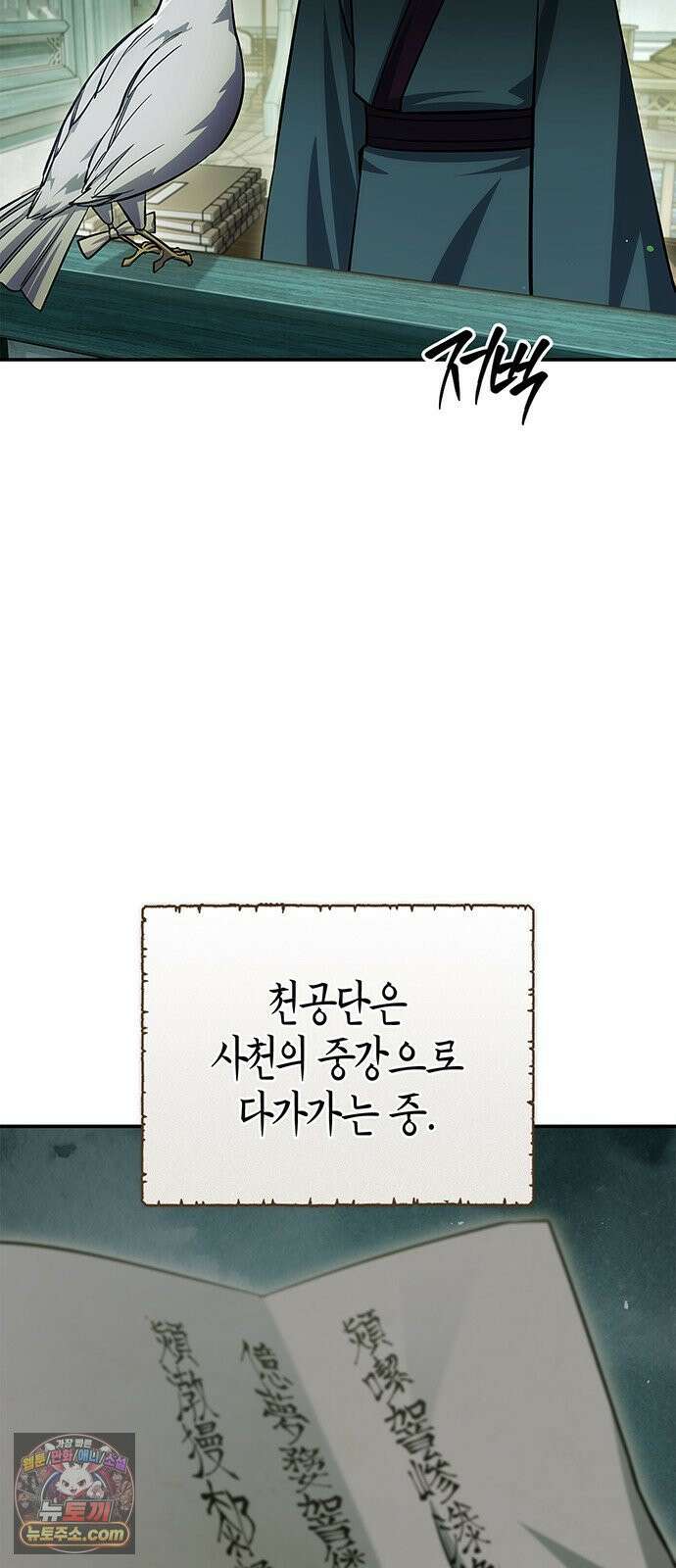천화서고 대공자 177화 나는 왜 이렇게 흥분되는가 36