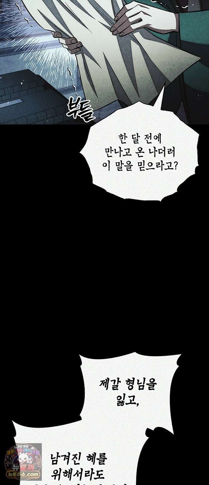 천화서고 대공자 177화 나는 왜 이렇게 흥분되는가 41
