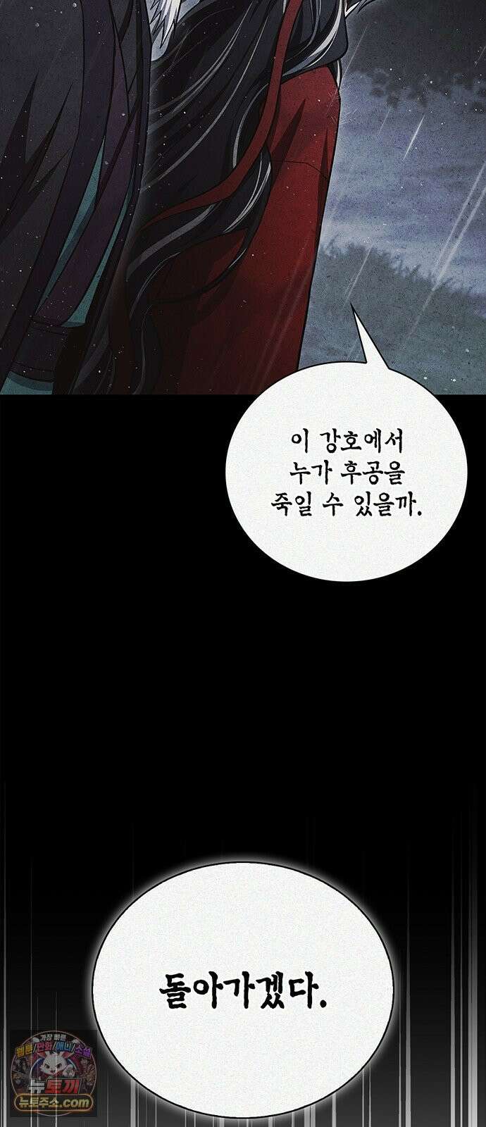 천화서고 대공자 177화 나는 왜 이렇게 흥분되는가 50